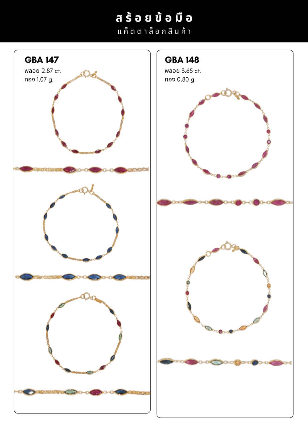 สร้อยข้อมือ Meedee — แบบที่ 25