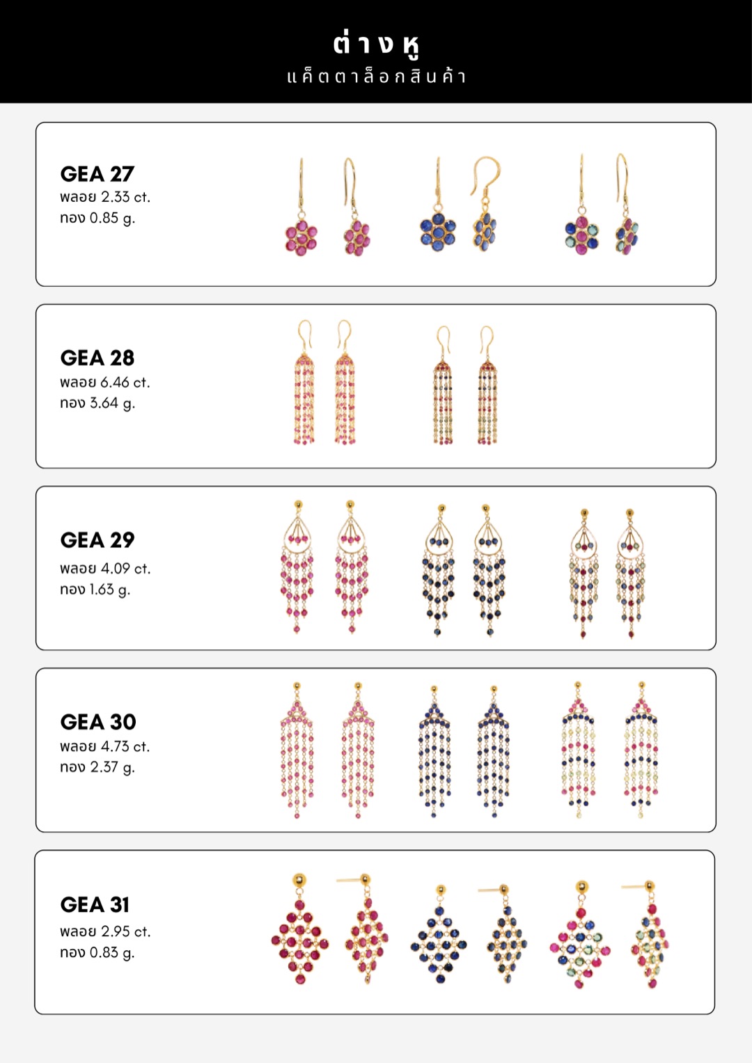 ต่างหู Meedee — แบบที่ 6