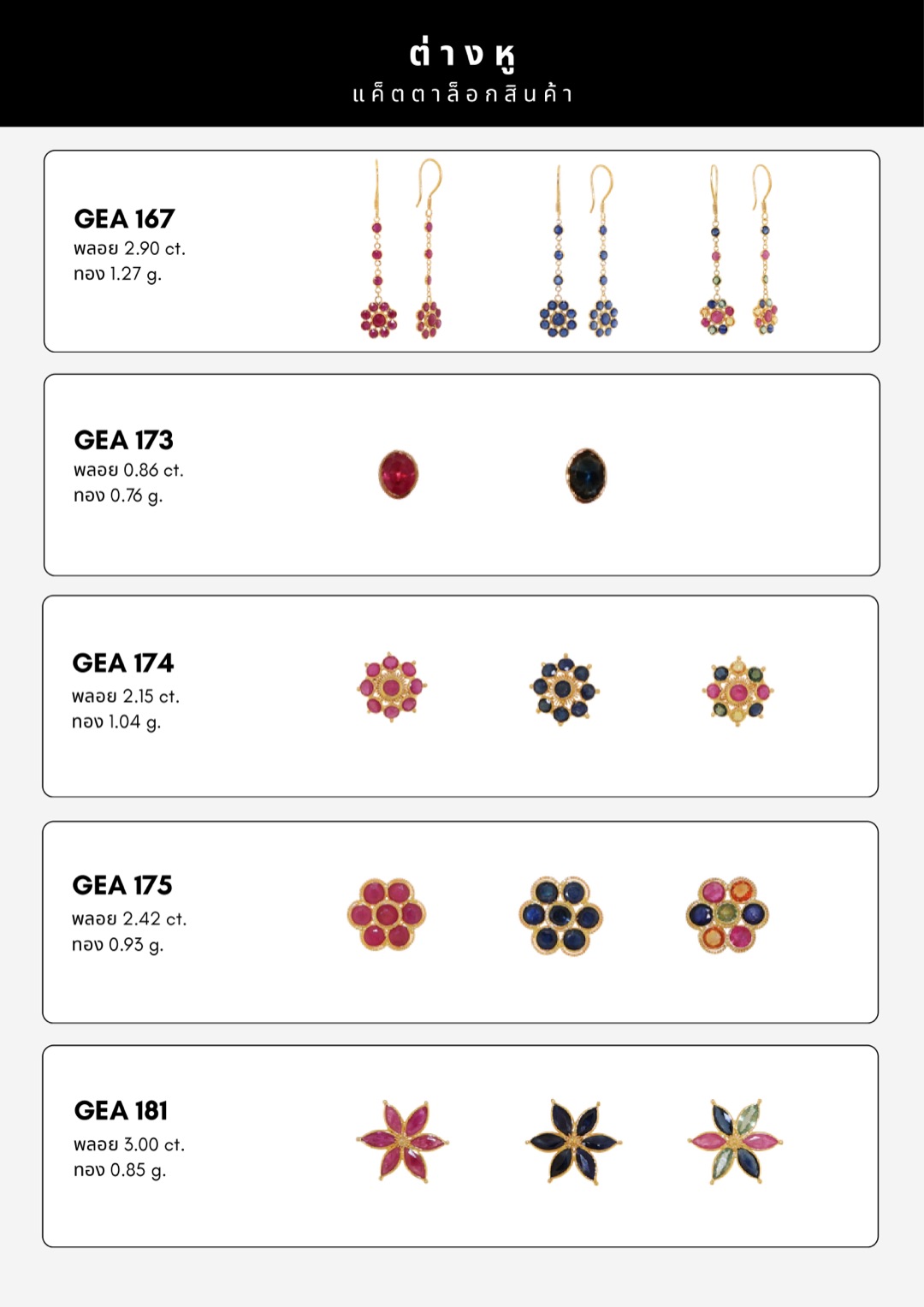 ต่างหู Meedee — แบบที่ 14