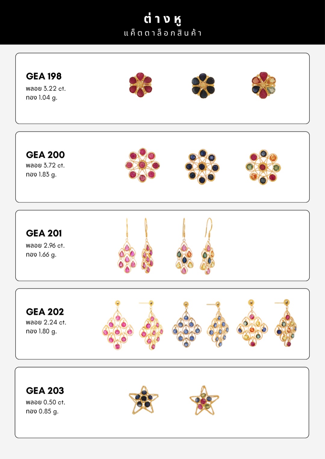 ต่างหู Meedee — แบบที่ 18